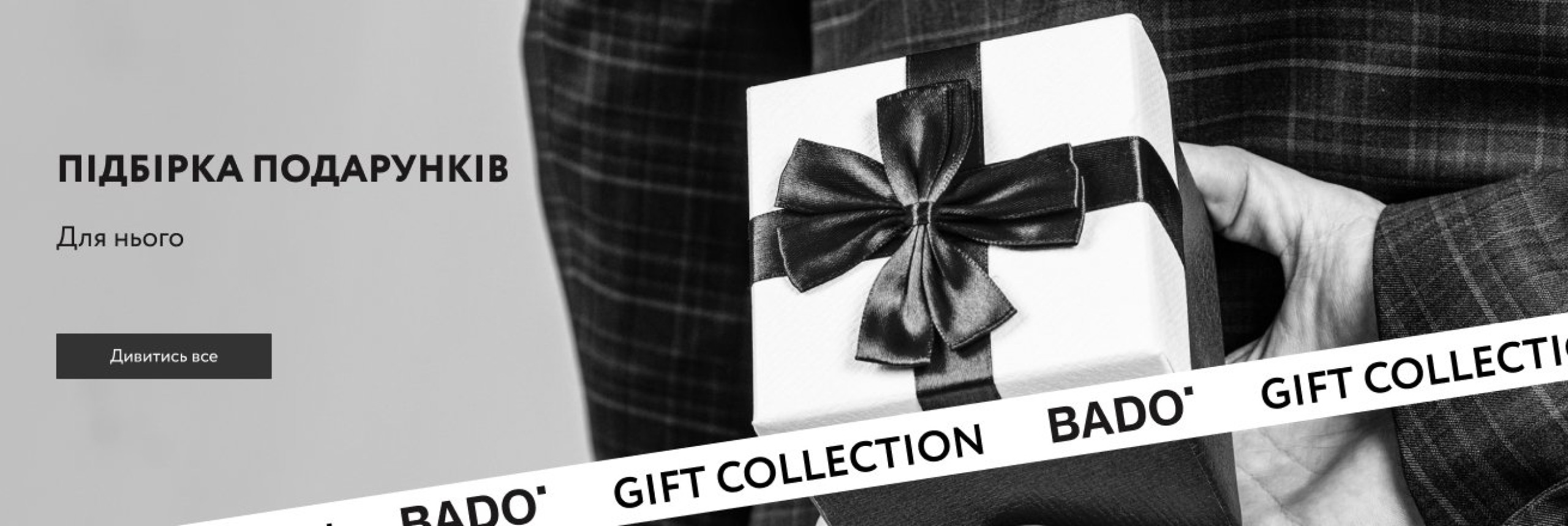 Топ-10 подарунків для чоловіка на День закоханих