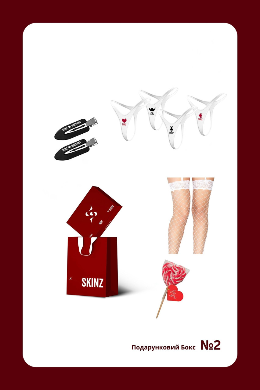 Подарочный набор Box#2 SKINZ